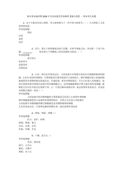 福田事业编招聘2016年考试真题及答案解析【最全版】 - 事业单位真题