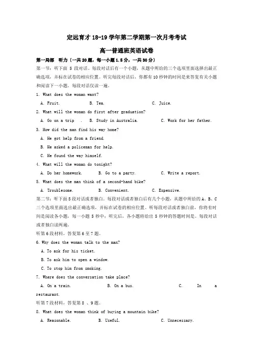 高一英语下学期第一次月考试题普通班 试题