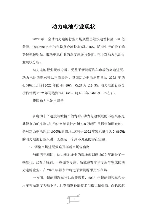 2022年行业分析动力电池行业现状