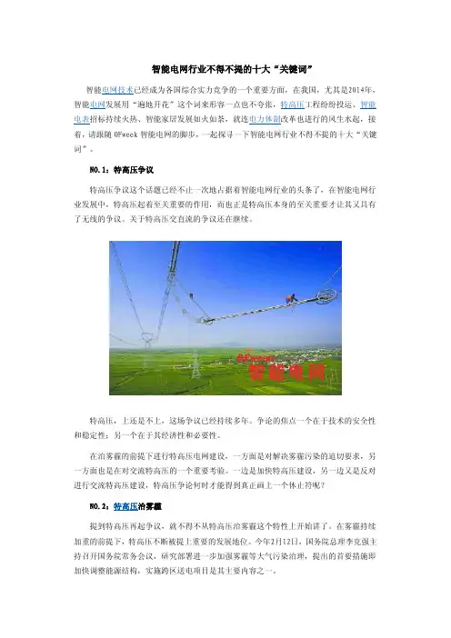 智能电网行业的十大关键词