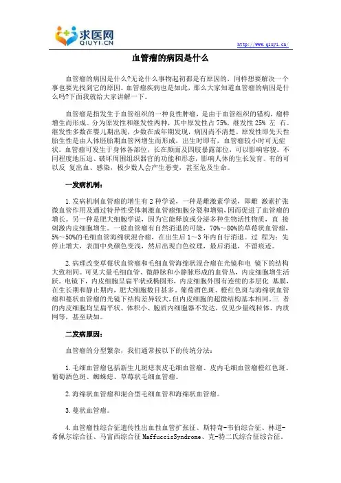 血管瘤的病因是什么