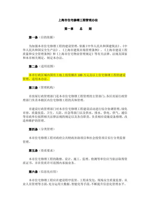 上海市住宅修缮工程管理办法