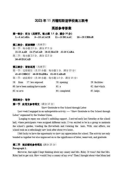 浙江省稽阳联谊学校2024届高三上学期11月联考英语答案