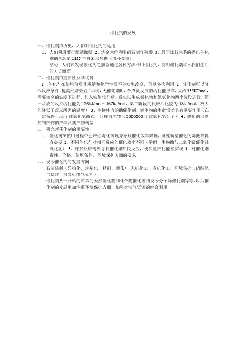 催化剂的发展
