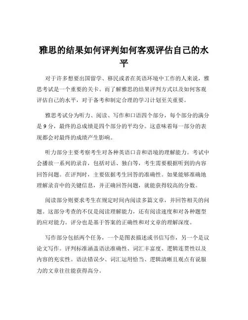 雅思的结果如何评判如何客观评估自己的水平