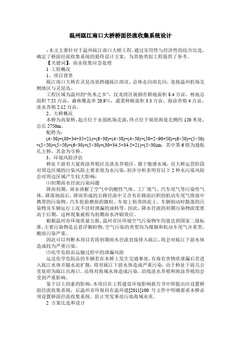 温州瓯江南口大桥桥面径流收集系统设计