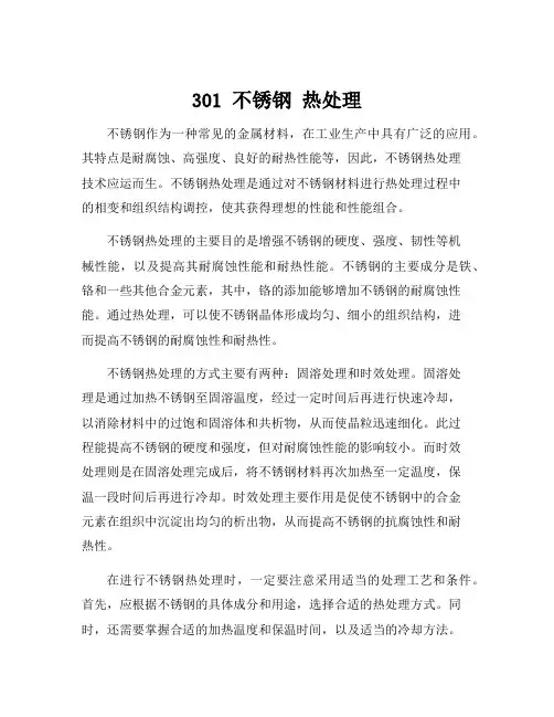 301 不锈钢 热处理