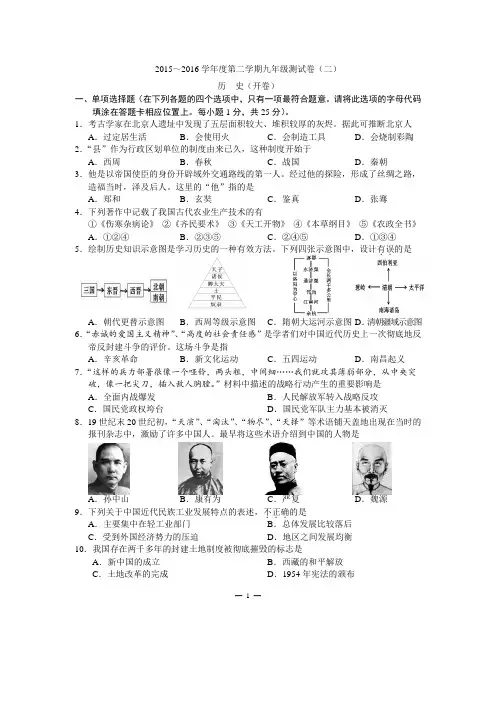 2016南京市中考玄武二模历史试卷