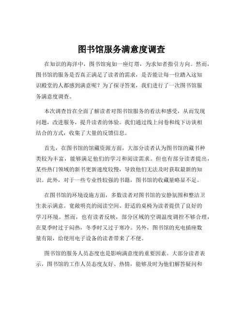 图书馆服务满意度调查