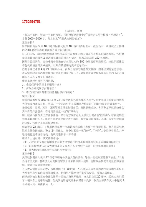 2014年9月最新《国际法》论文(案例)答案