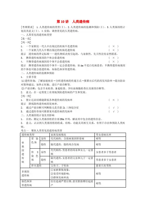 届高三一轮复习 人类遗传病教案