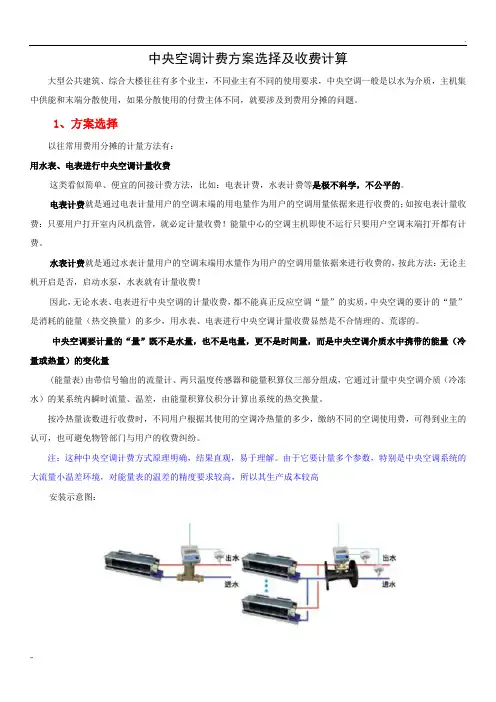 中央空调收费方案及收费计算方法