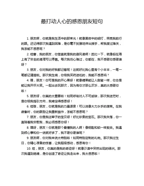 最打动人心的感恩朋友短句