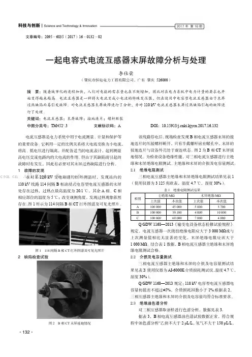 一起电容式电流互感器末屏故障分析与处理
