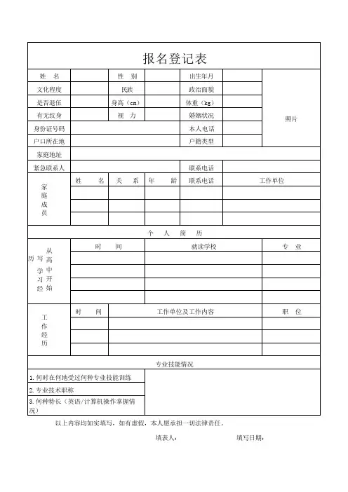报名登记表模板