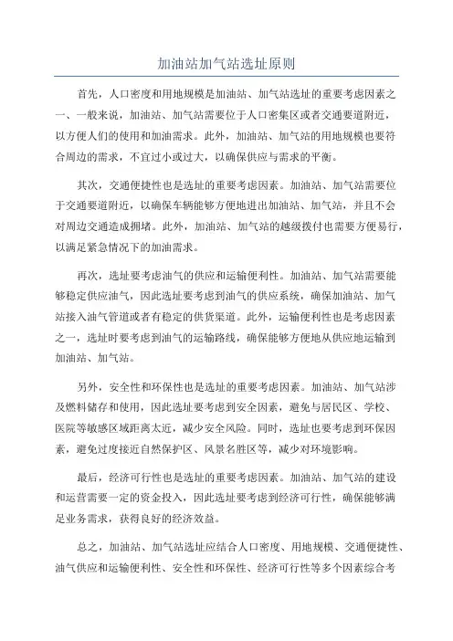 加油站加气站选址原则
