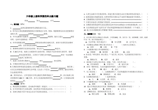 六年级上册科学第四单元练习题含答案