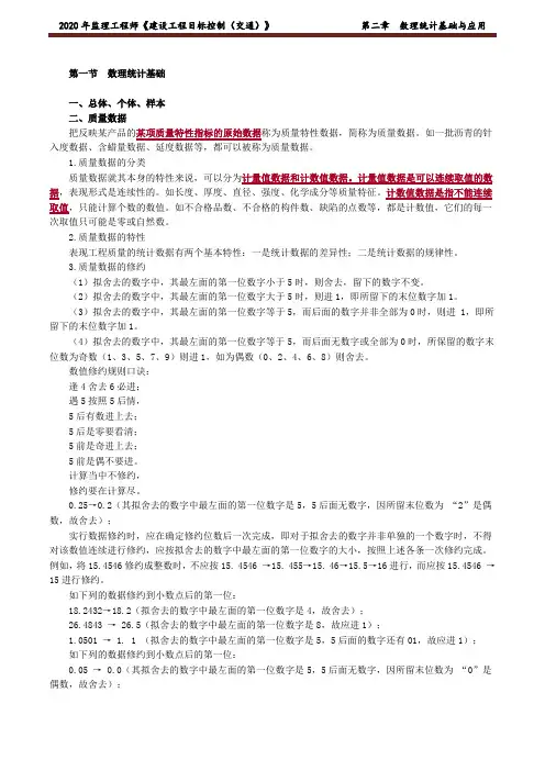 2022监理工程师《建设工程目标控制(交通)》大纲第二章 数理统计基础与应用
