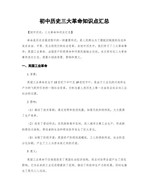 初中历史三大革命知识点汇总