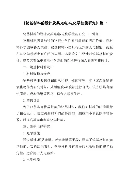 《铋基材料的设计及其光电-电化学性能研究》