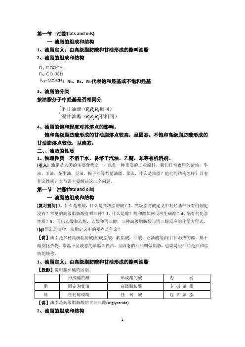 油脂
