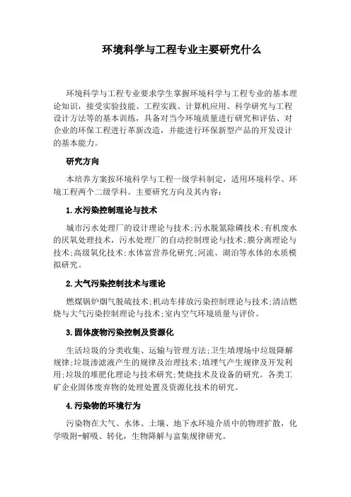 环境科学与工程专业主要研究什么