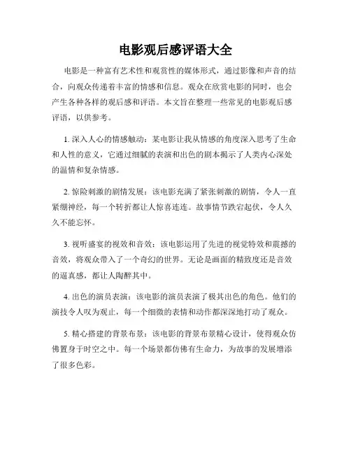 电影观后感评语大全