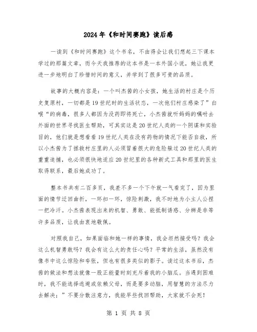 2024年《和时间赛跑》读后感（五篇）
