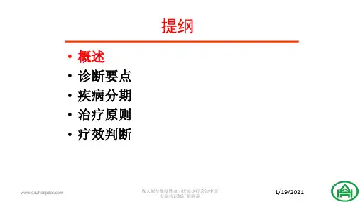 成人原发免疫性血小板减少症诊治中国专家共识修订版解读培训课件