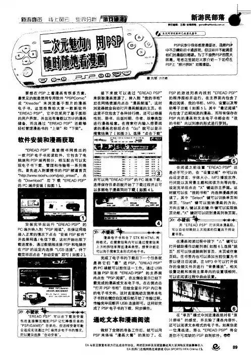 二次元魅力!用PsP随时随地看漫画