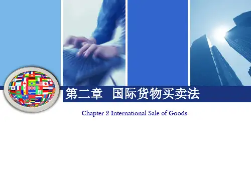 国际货物买卖法西北政法大学PPT课件