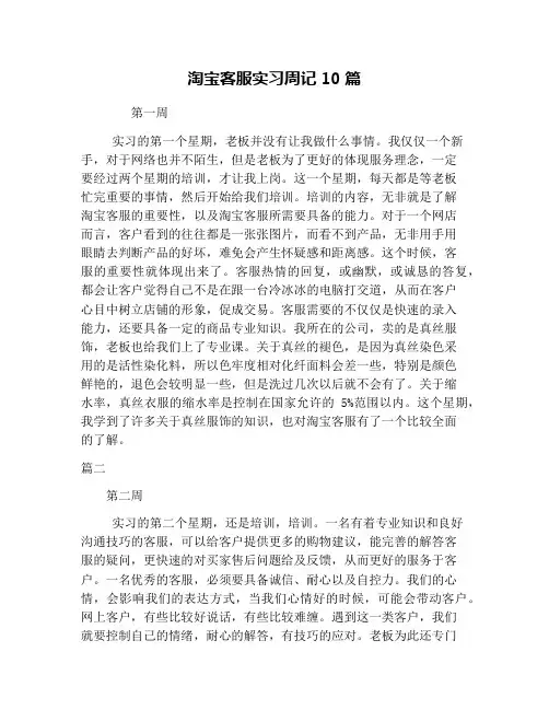 淘宝客服实习周记10篇