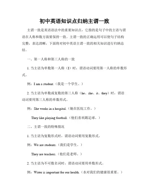 初中英语知识点归纳主谓一致