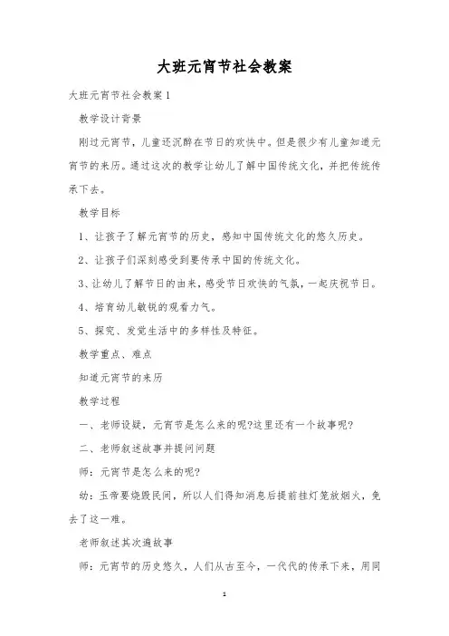 大班元宵节社会教案