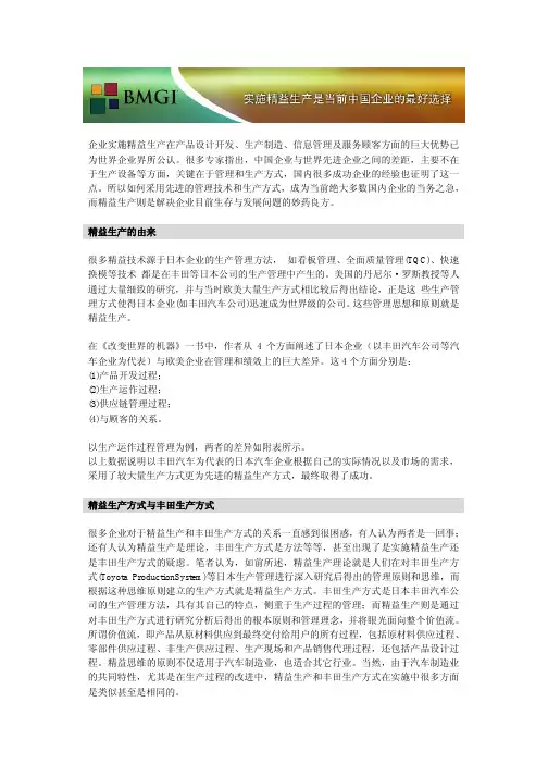 LEAN是中国企业最好选择