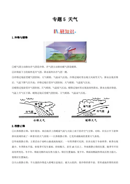 备战2023年高考地理考前必刷经典选择题 专题5 天气(逐题详解版)