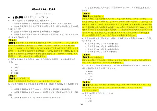 消防安全技术实务(一级)样卷及答案