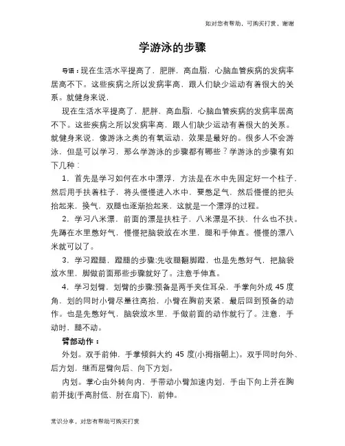 学游泳的步骤