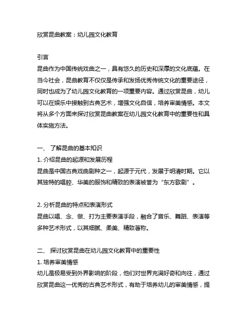 欣赏昆曲教案：幼儿园文化教育