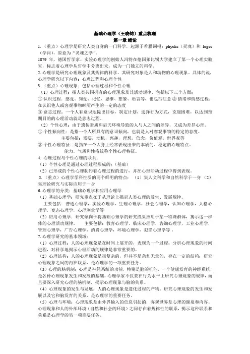 基础心理学知识点梳理