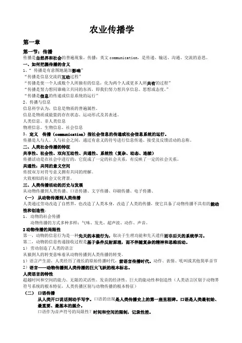 农业传播学整理试题