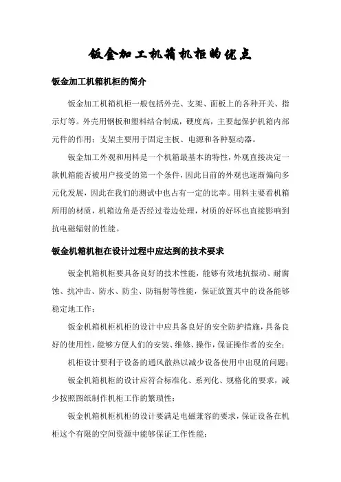 钣金加工机箱机柜的优点