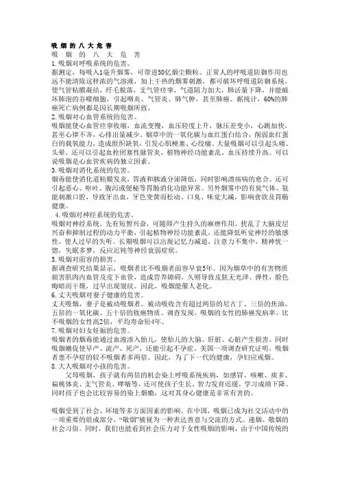 吸 烟 的 八 大 危 害