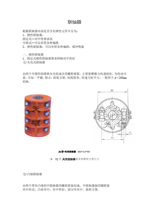 联轴器