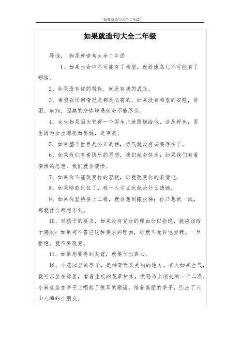 如果就造句大全二年级