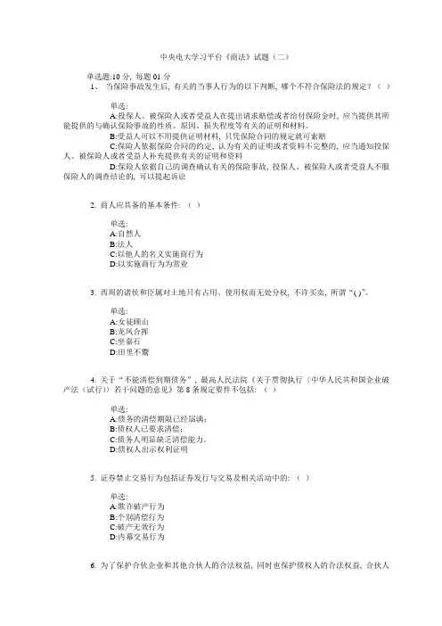 中央电大学习平台商法试题(二)