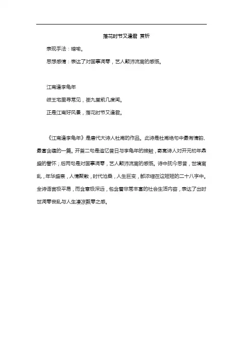 落花时节又逢君 赏析