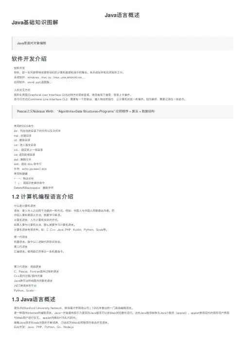 Java语言概述