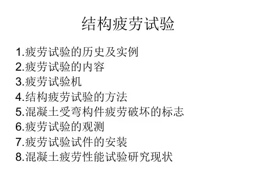 结构疲劳试验