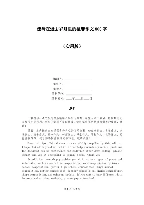 流淌在逝去岁月里的温馨作文800字